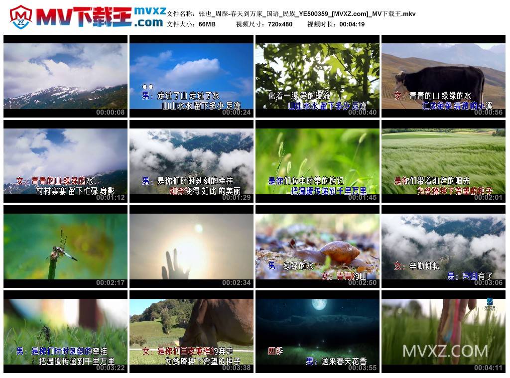 张也_周深-春天到万家_国语_民族_YE500359